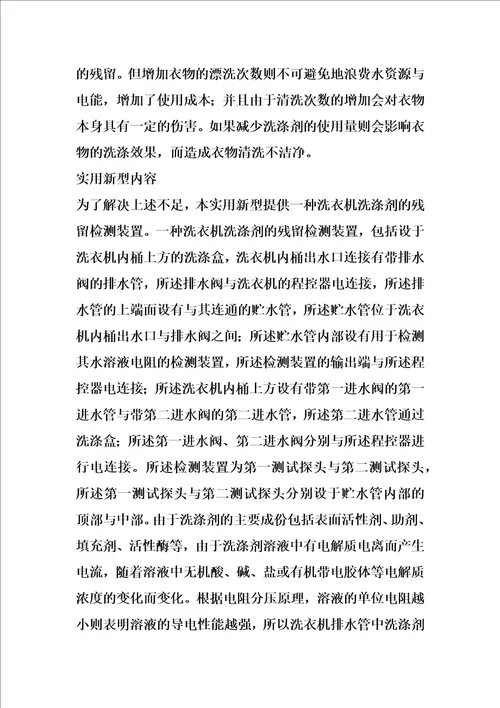 一种洗衣机洗涤剂的残留检测装置的制作方法