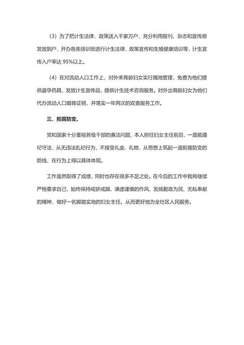 个人述职报告简洁版