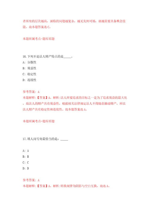 浙江舟山市交通运输局编外工作人员招考聘用模拟试卷附答案解析4