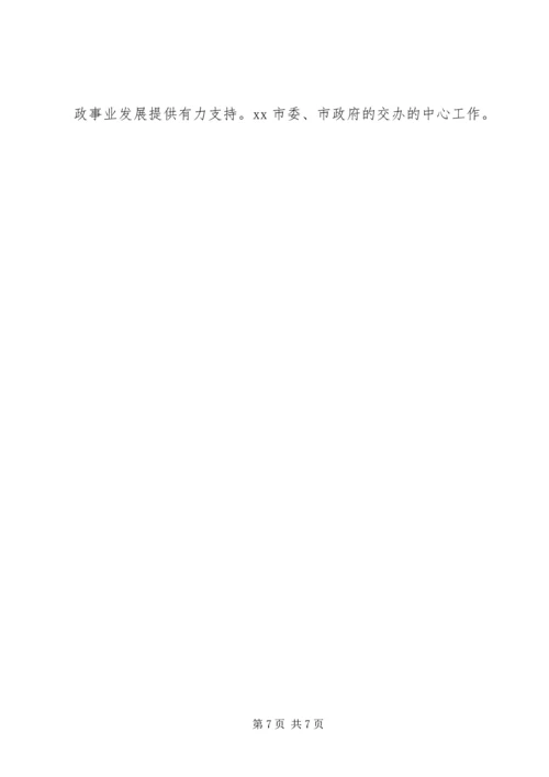 市民政局XX年工作规划 (2).docx