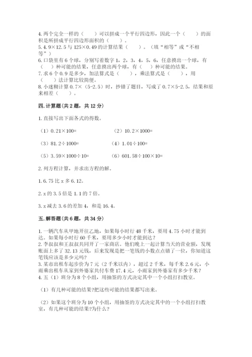 人教版五年级上册数学期末测试卷附答案（预热题）.docx