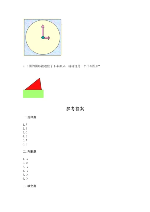 人教版一年级下册数学第一单元 认识图形（二）测试卷带答案下载.docx