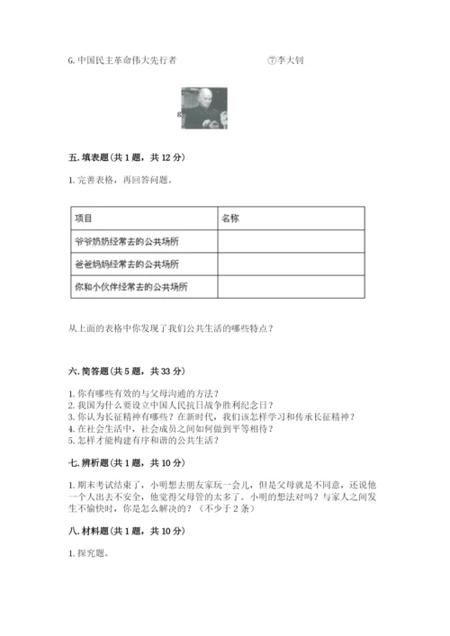 部编版五年级下册道德与法治 期末测试卷【典型题】.docx