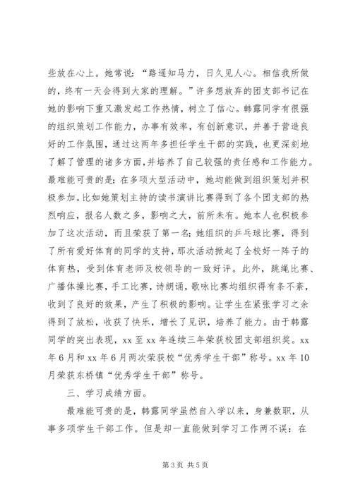 优秀团干先进事迹材料 (5).docx