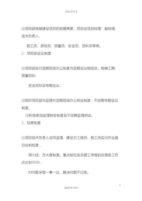 工程项目内部管理制度.docx