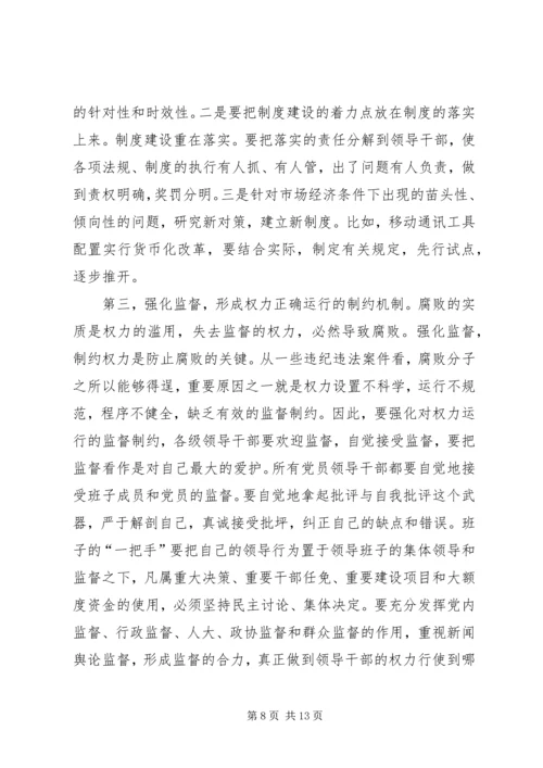 县政府党风建设暨廉政工作会议讲话.docx