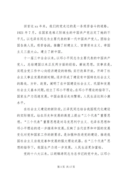 第一篇：七一建党节征文七一建党节征文.docx