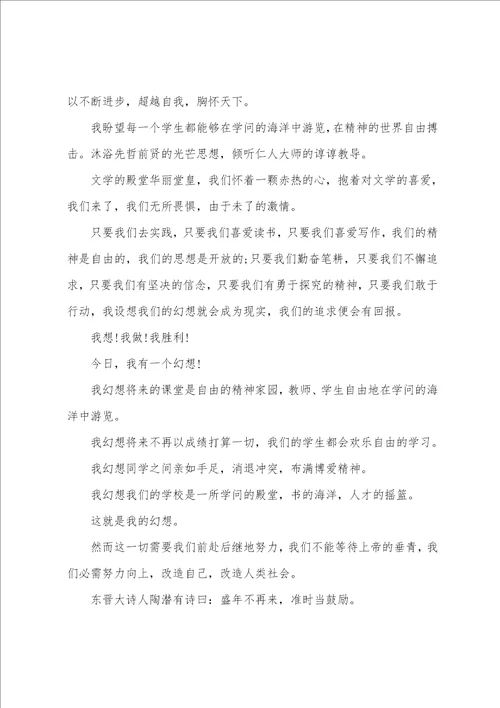 梦想的演讲稿2分钟关于梦想的两分钟演讲稿三篇