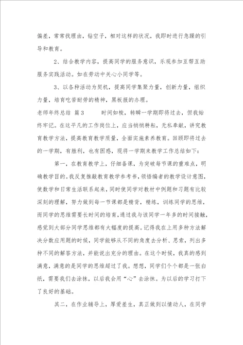 教师年终总结