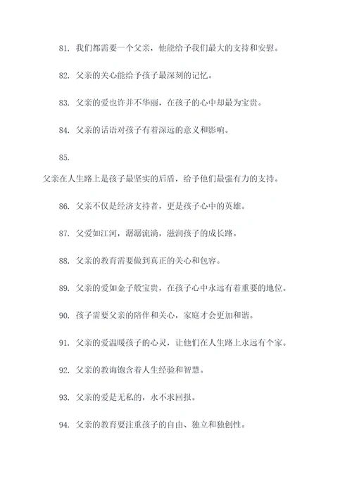 父亲爱的名言名句