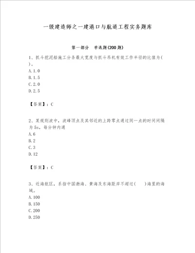 一级建造师之一建港口与航道工程实务题库精品（易错题）