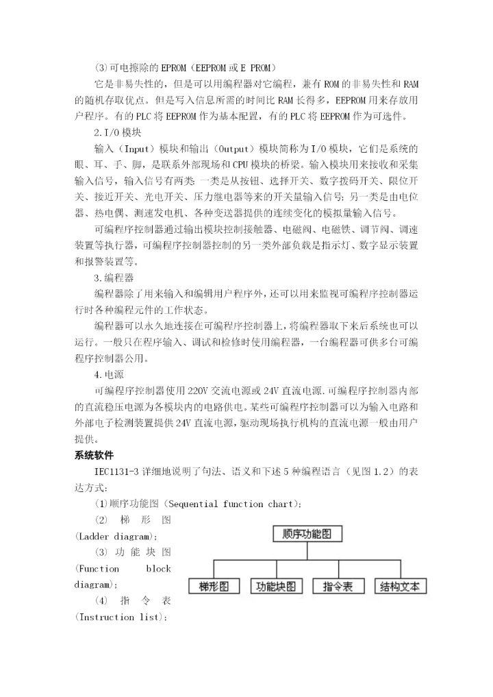 毕业论文 机械手大小球分选设备.docx
