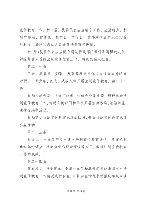 学习《新疆维吾尔自治区法制宣传教育条例》心得体会2 (5).docx