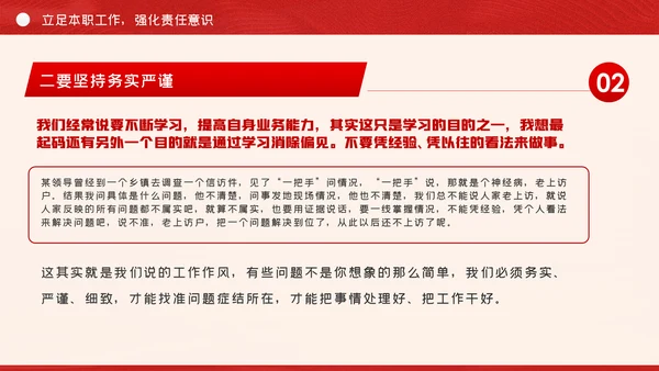 政法系统担当作为专题党政党课PPT模板
