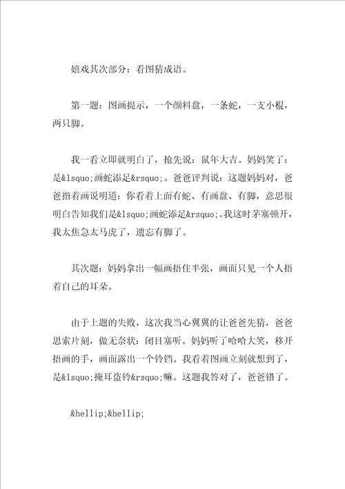 以游戏为话题的初中作文800字