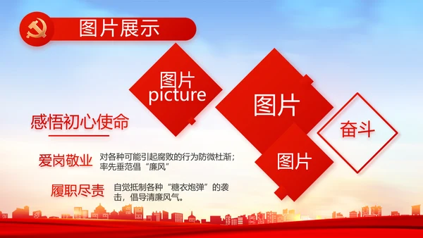 红色大气乡镇村支部书记述职报告PPT