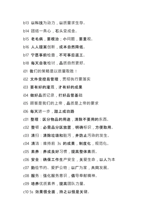 企业人才理念文化标语口号