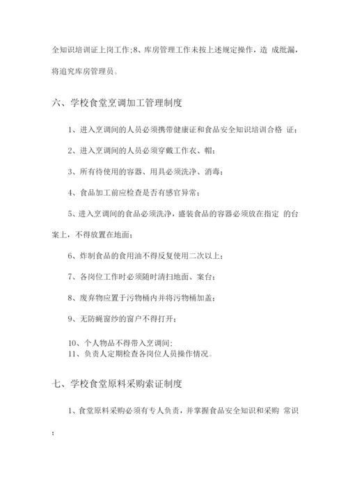 学校食堂食材仓储管理方案.docx