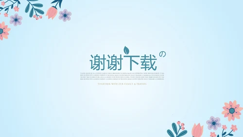 感恩老师师班会动态PPT