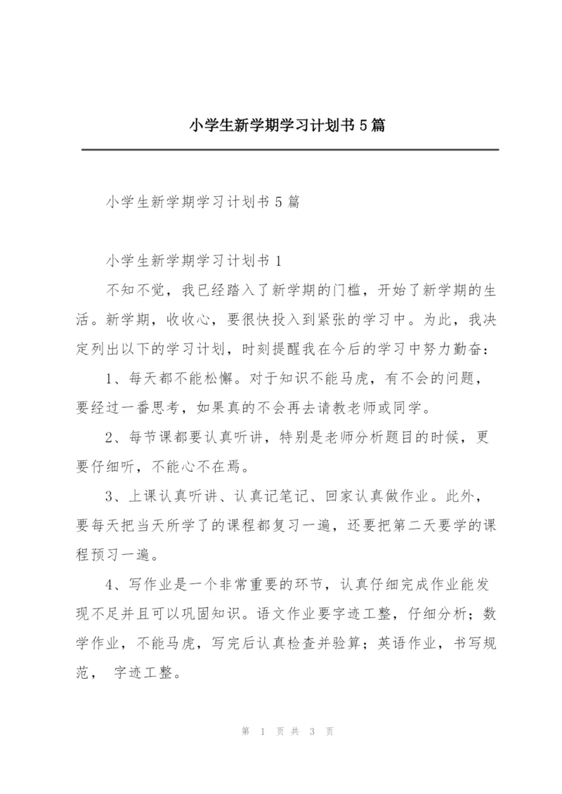 小学生新学期学习计划书5篇.docx