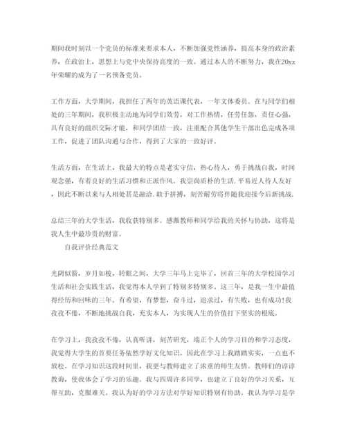 精编大专学生自我评价参考范文模板借鉴.docx