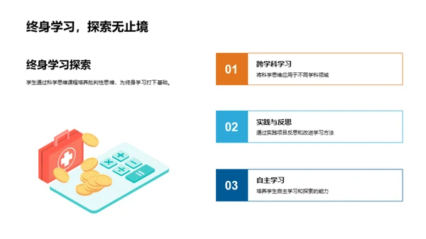 激发科学思维