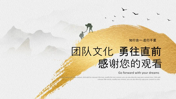 金色团队精神企业商务新员工入职培训PPT