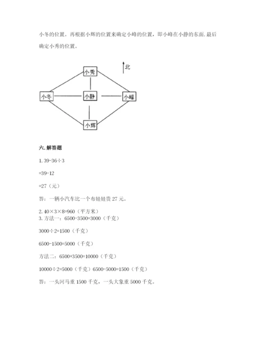 小学数学三年级下册期末测试卷附完整答案【精选题】.docx