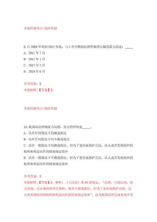 安徽省宿州市招考本级就业困难人员公益性岗位人员自我检测模拟卷含答案解析2