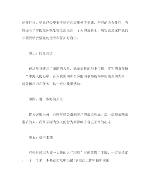 精编之实习生三个月试用期个人工作总结范文.docx