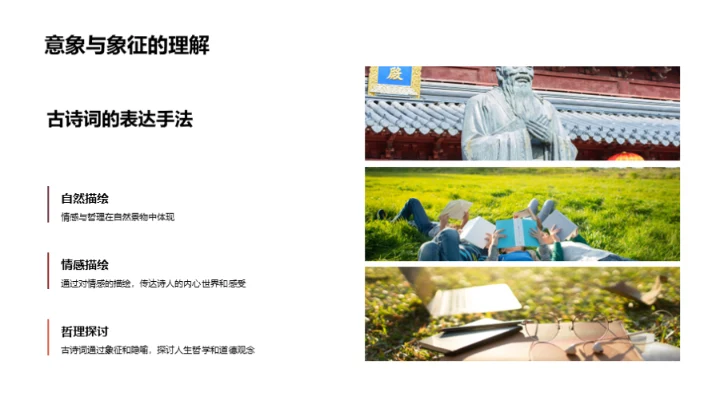 古诗词的艺术世界