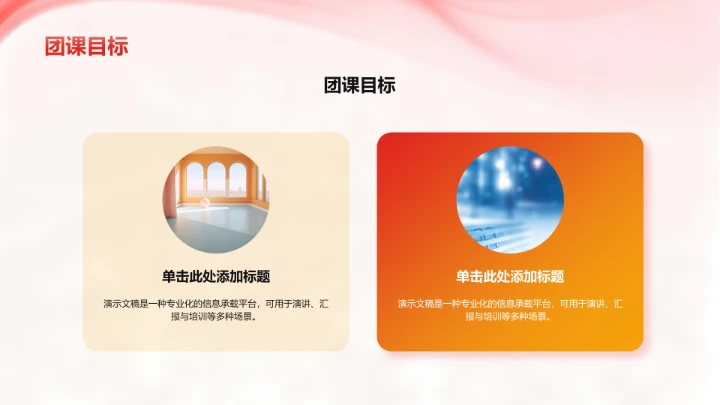 爱国主义团课PPT模板