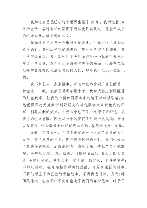 成长的滋味初中作文600字(精选5篇).docx