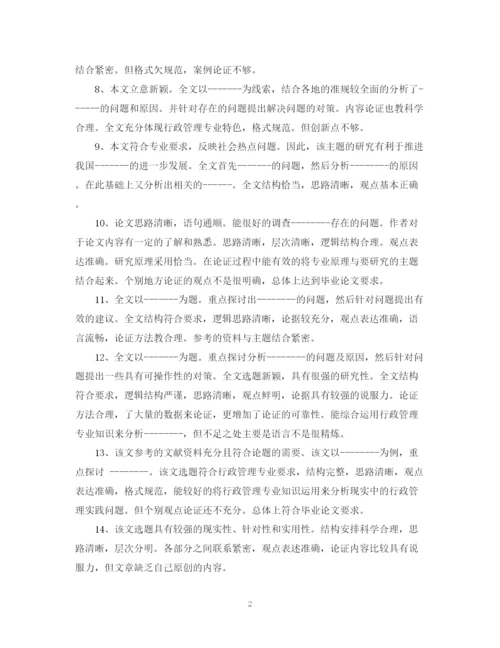 2023年本科毕业论文指导教师评语.docx