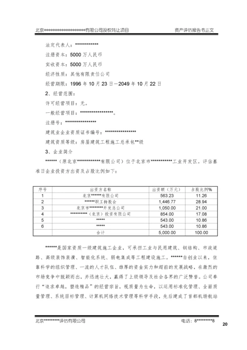 股权转让资产评估报告模板2623403B最新整理）.docx