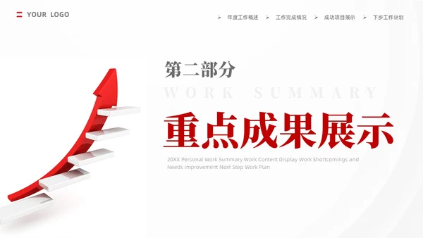 红色大气商务工作总结工作计划PPT