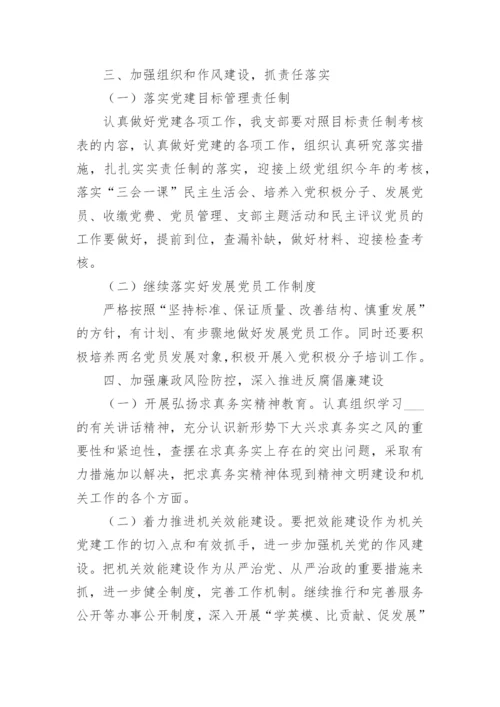 党建工作存在问题及整改措施.docx