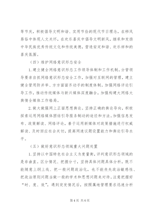 学校意识形态工作计划.docx