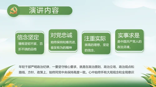 绿色大气乡村振兴农业生产动态PPT