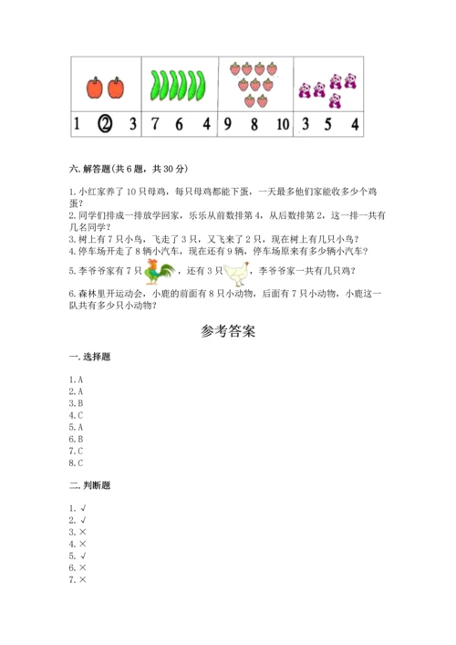 小学一年级上册数学期末测试卷带答案（满分必刷）.docx