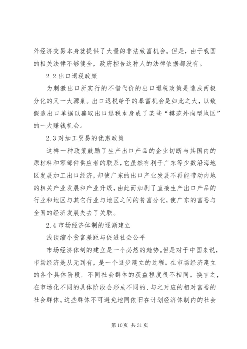 关注社会公平缩小贫富差距_1.docx