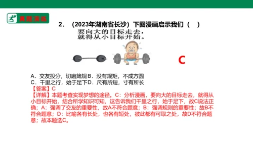 新课标七上第一单元成长的节拍复习课件2023