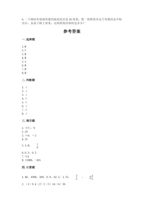 六年级下册数学期末测试卷含答案【黄金题型】.docx