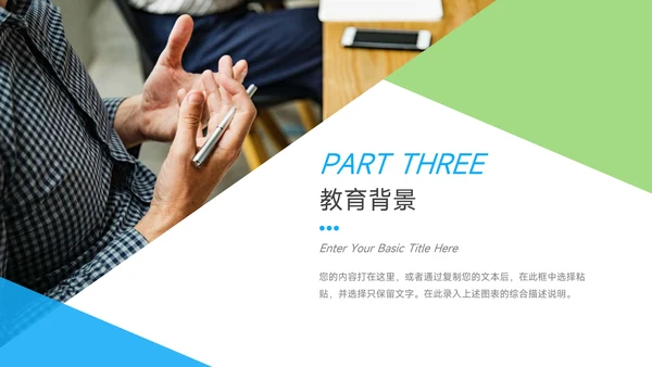 蓝绿极简几何个人自我介绍PPT模板