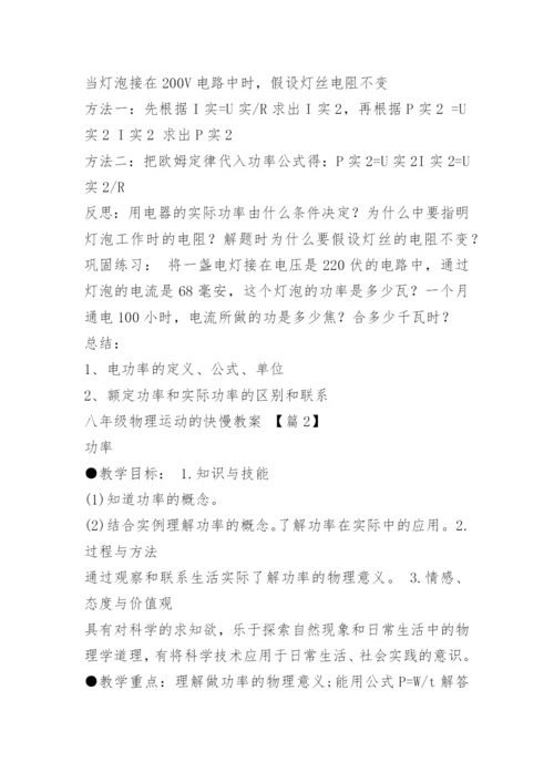 八年级物理运动的快慢教案.docx