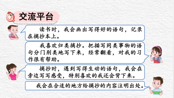 三年级语文上册第七单元整合课课件