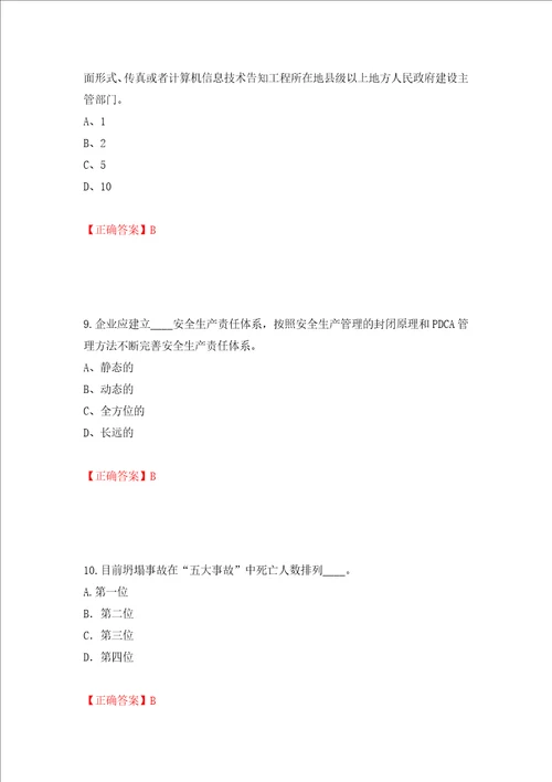 2022年江苏省建筑施工企业专职安全员C1机械类考试题库模拟卷及答案第43版