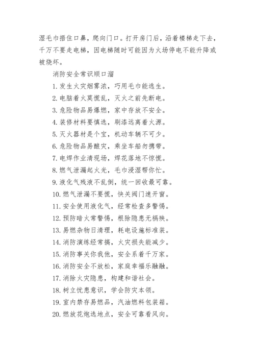 2022消防日消防安全知识精选大全.docx