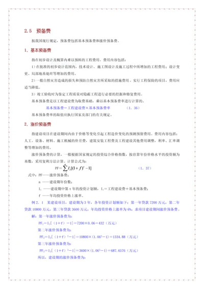 预备费利息调节税-secret.docx