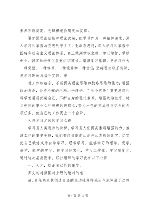 大兴学习之风心得体会 (3).docx